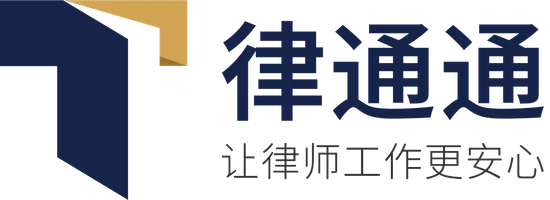 律通通
