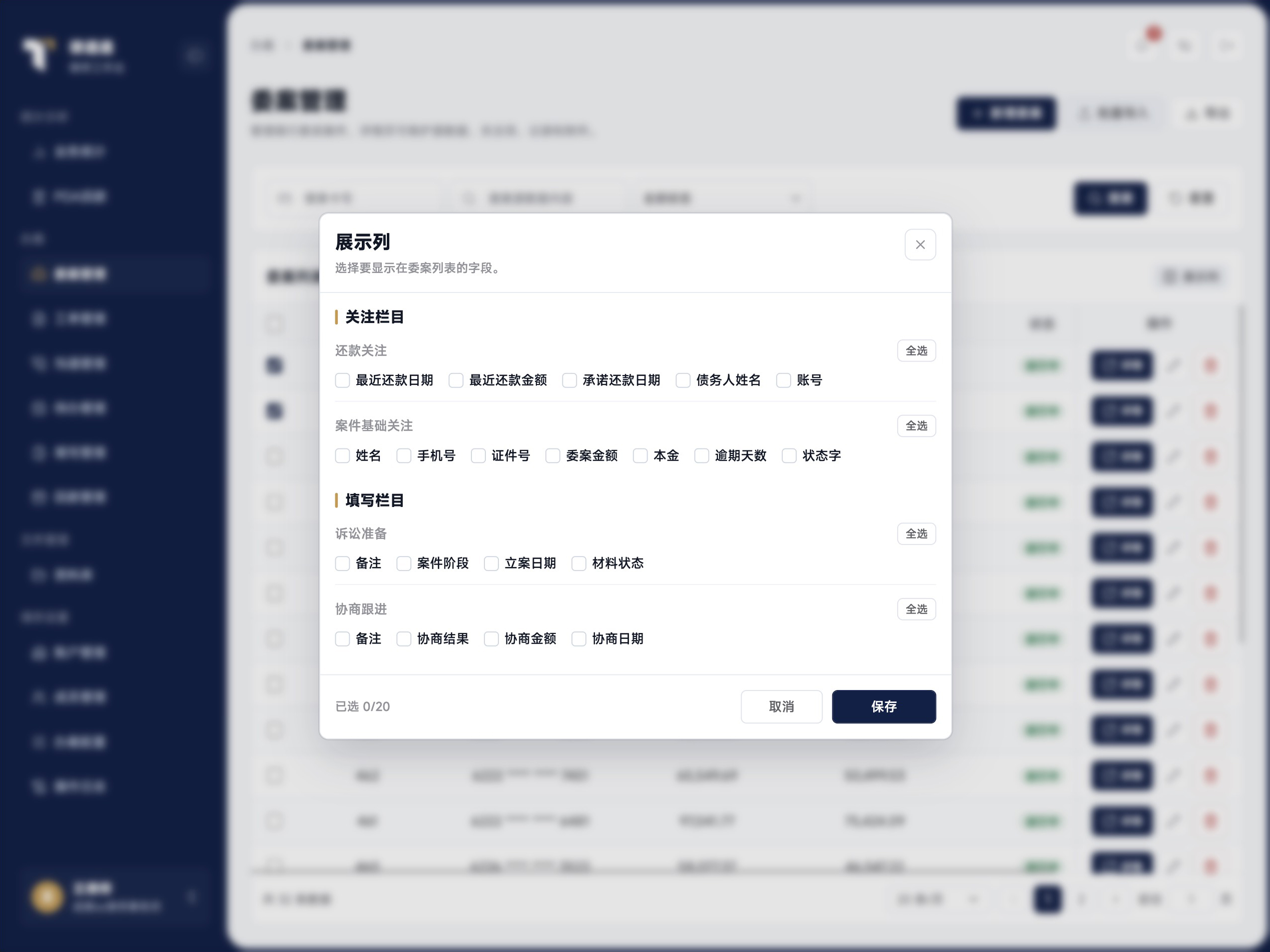 展示列配置