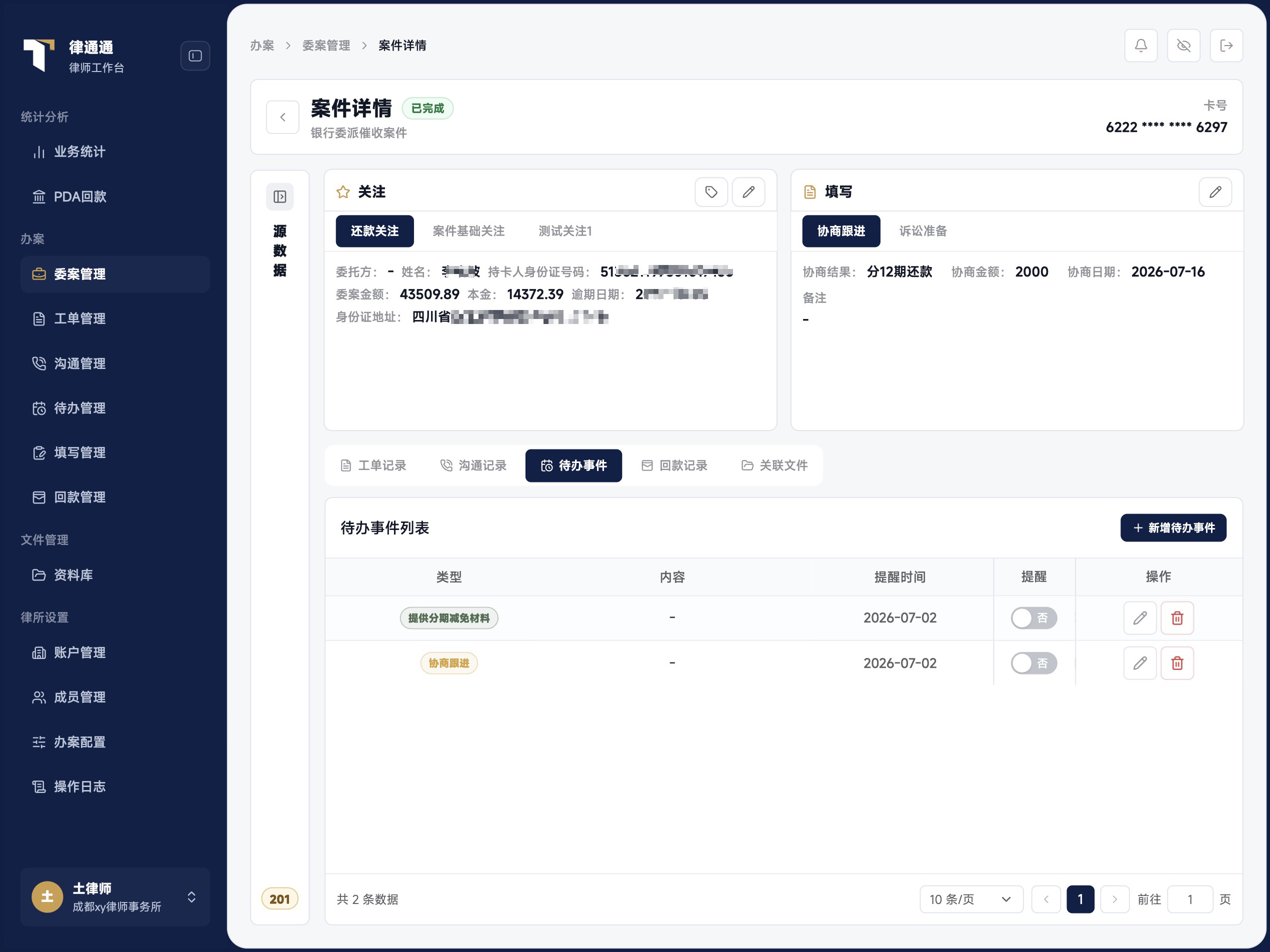 案件详情