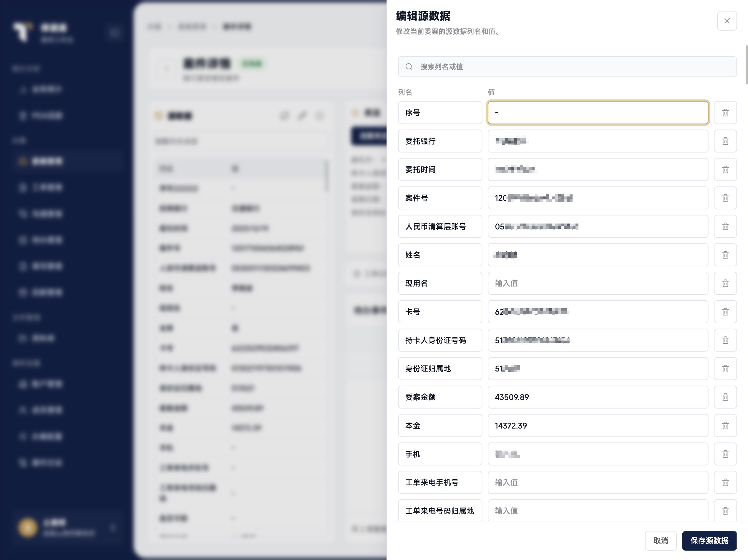 编辑源数据