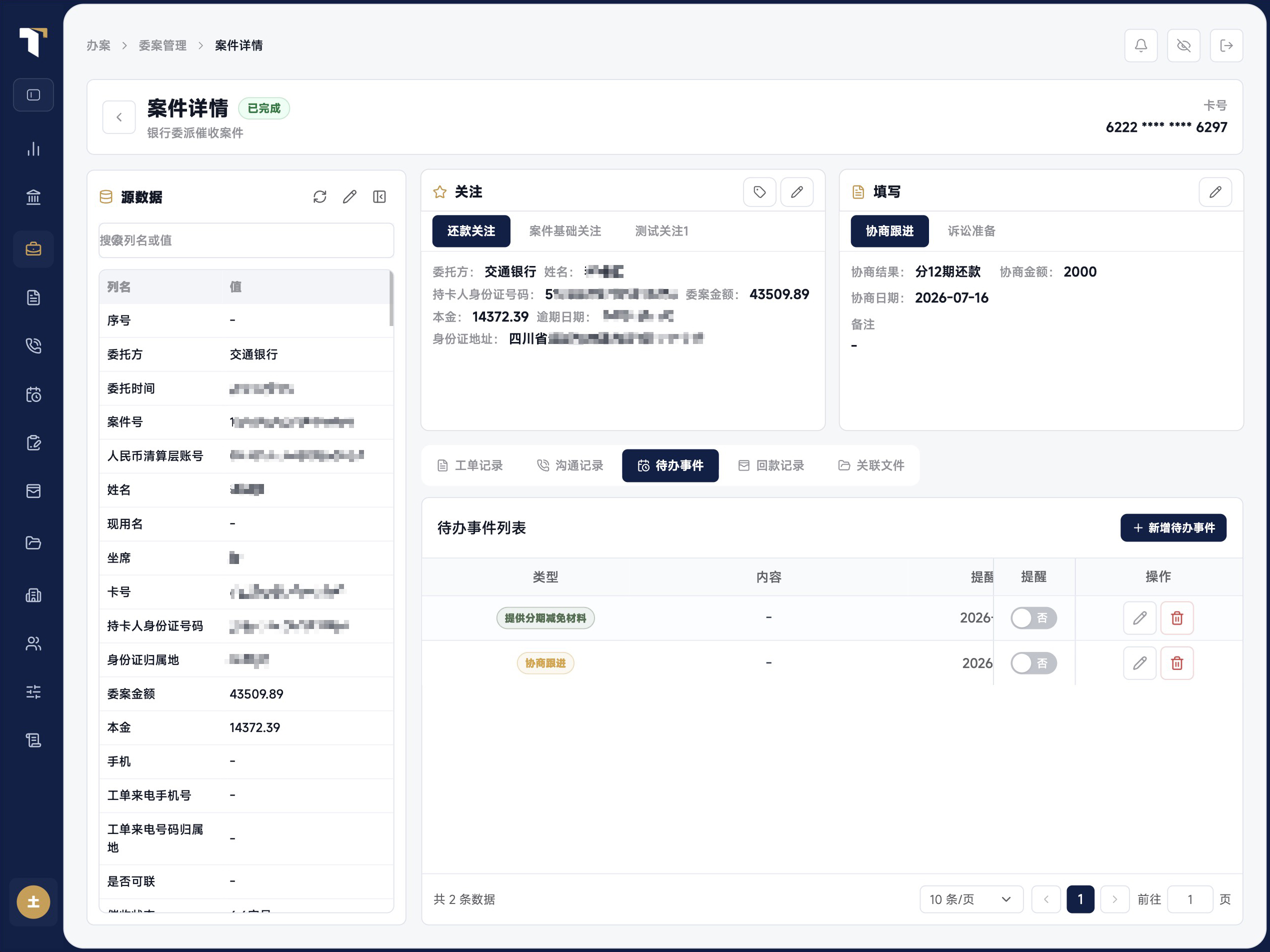 关注信息