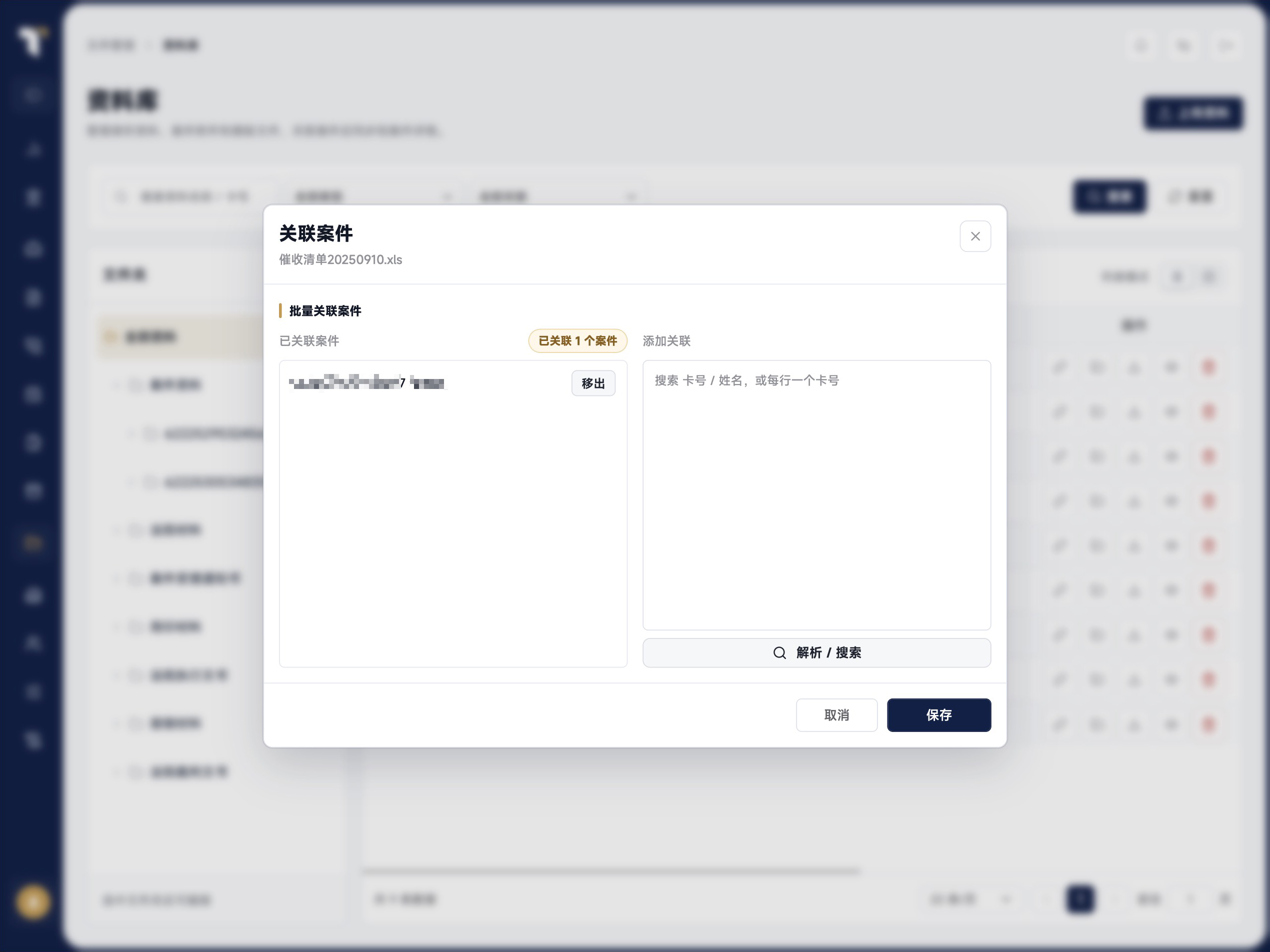 关联案件