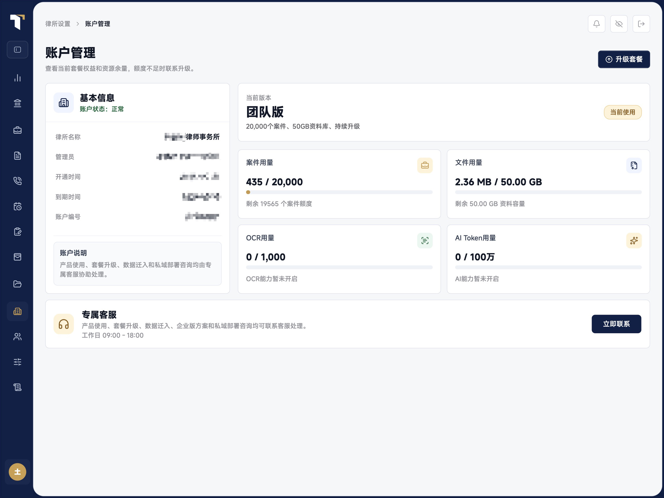 账户管理