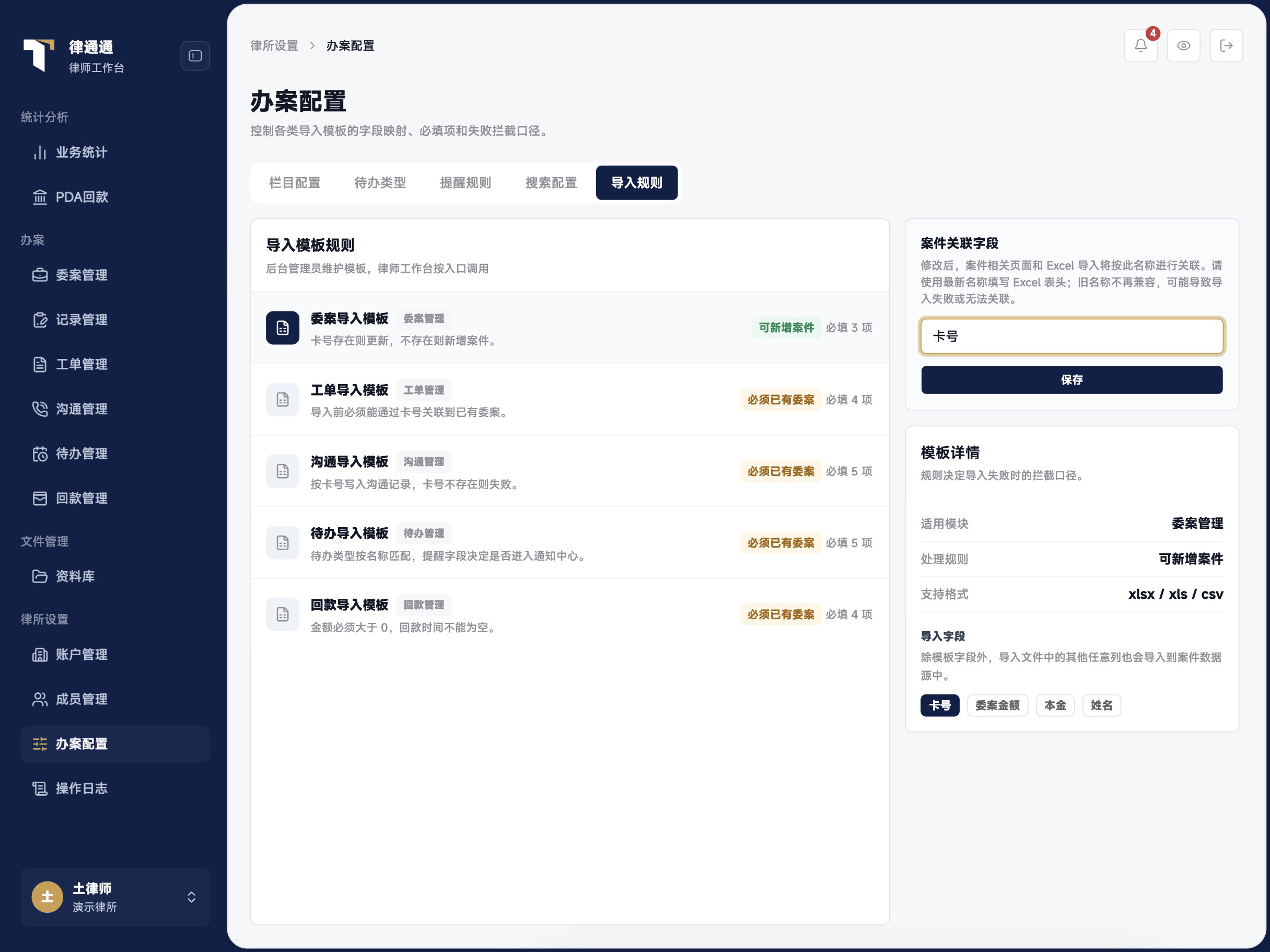 案件关联字段