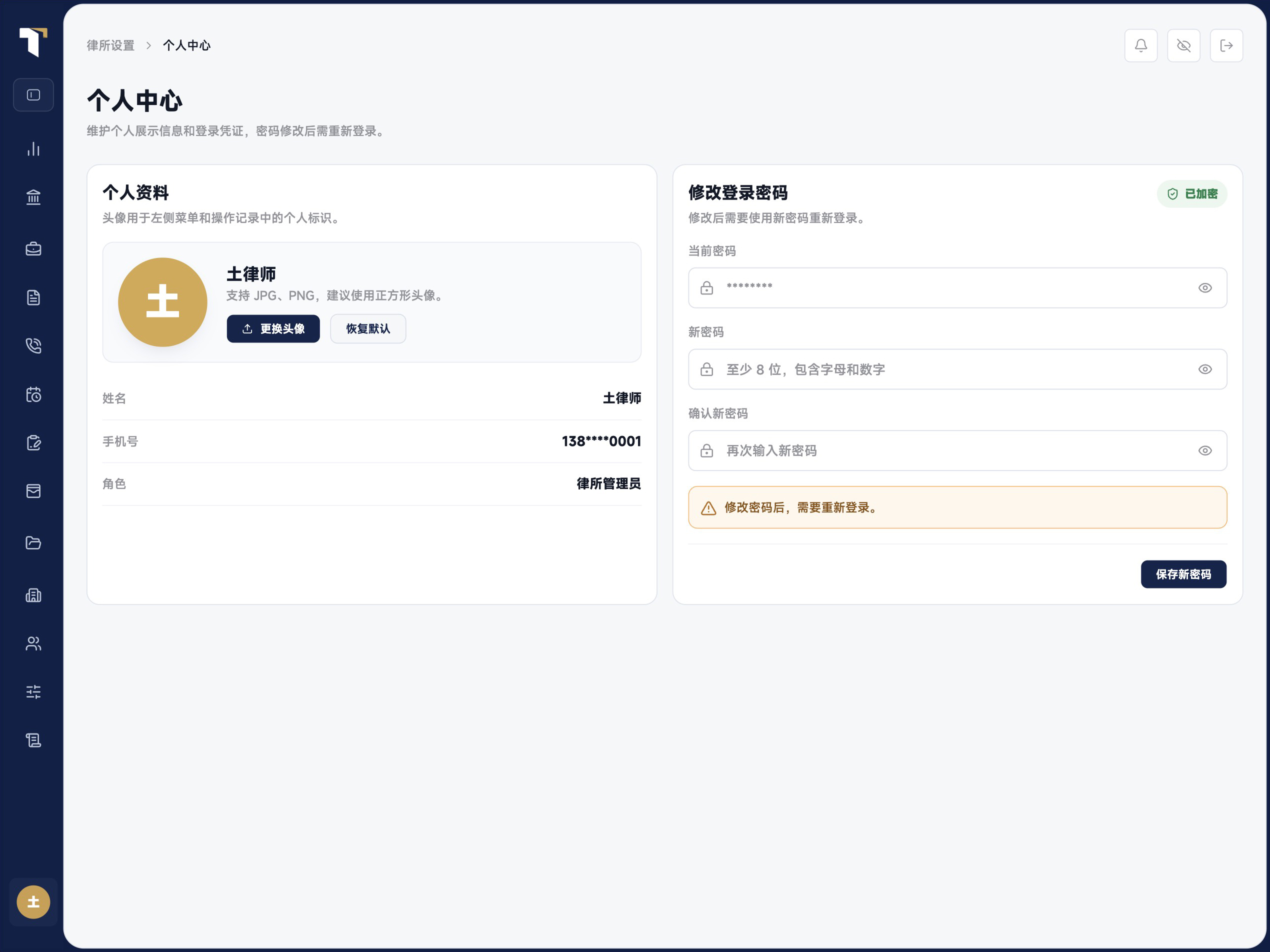个人中心