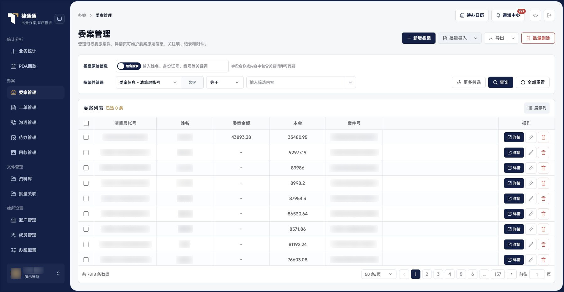 委案管理：列表全景
