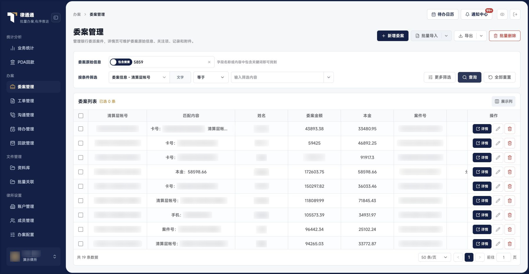 委案管理：包含搜索结果