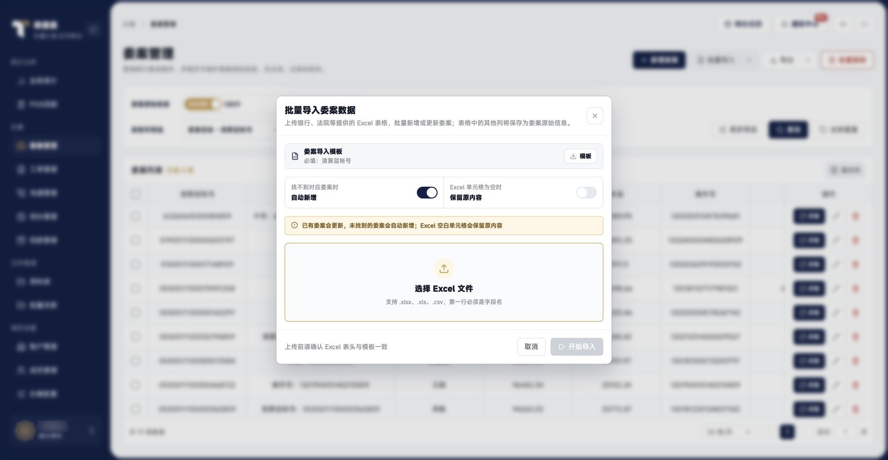 委案管理：委案导入策略