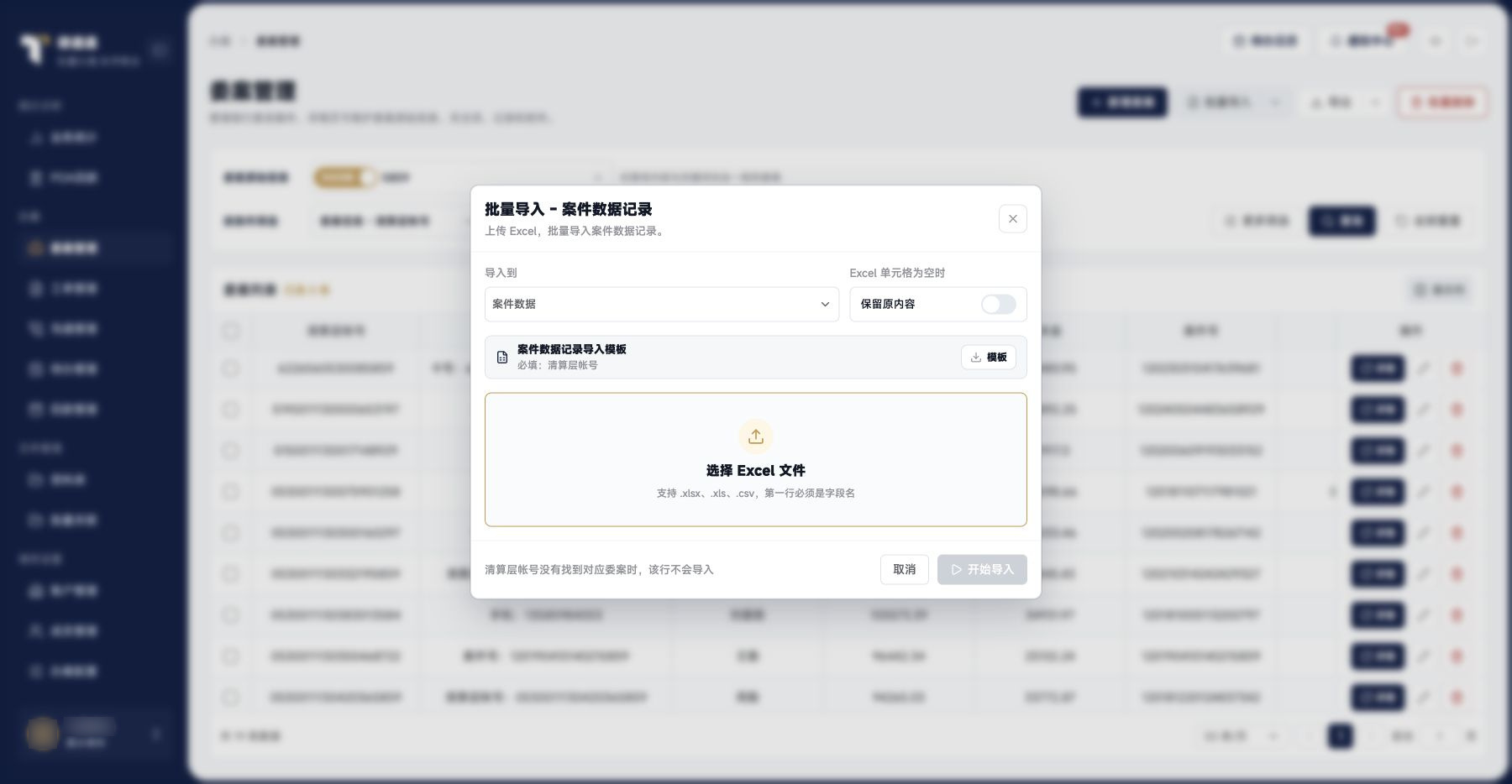 委案管理：记录导入栏目选择
