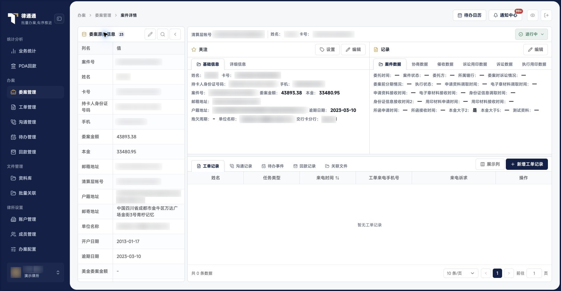 案件详情：源数据展开