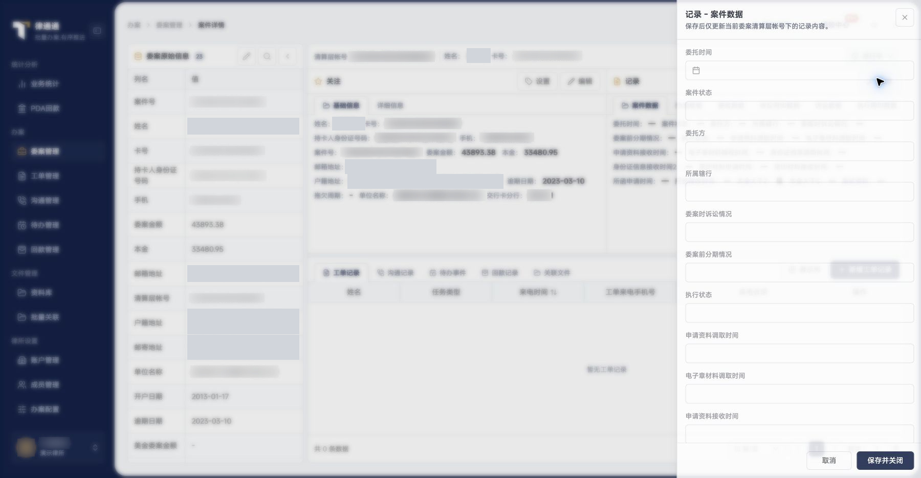 案件详情：记录栏目编辑