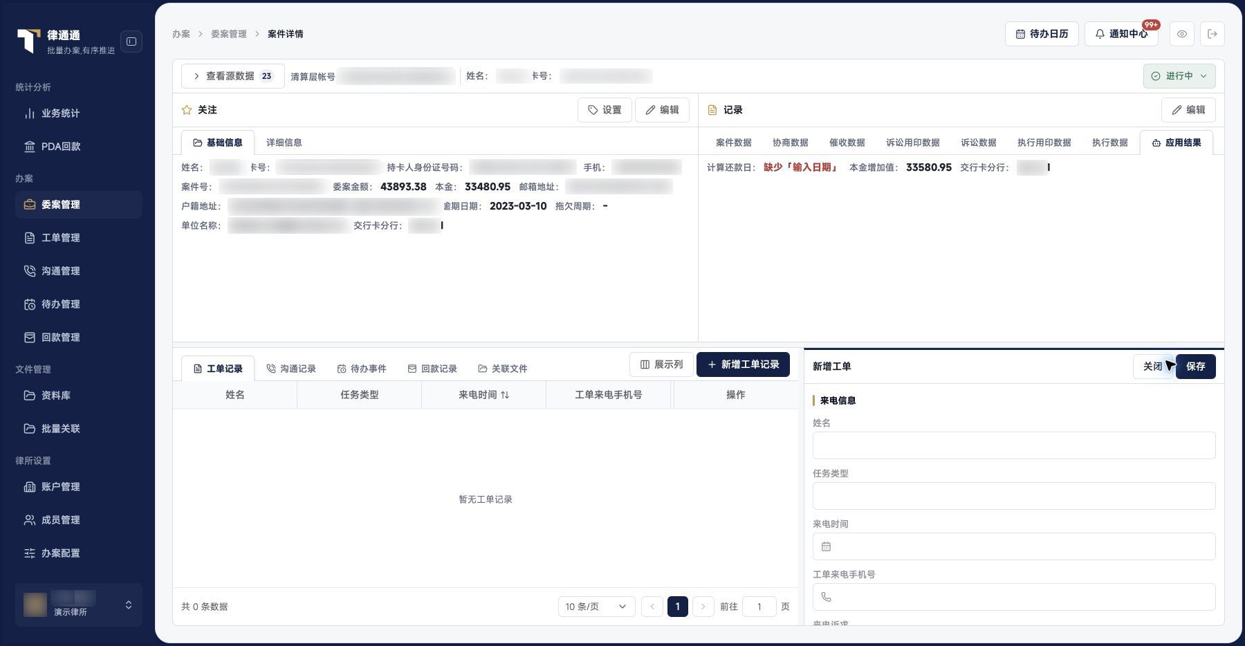 案件详情：工单录入区