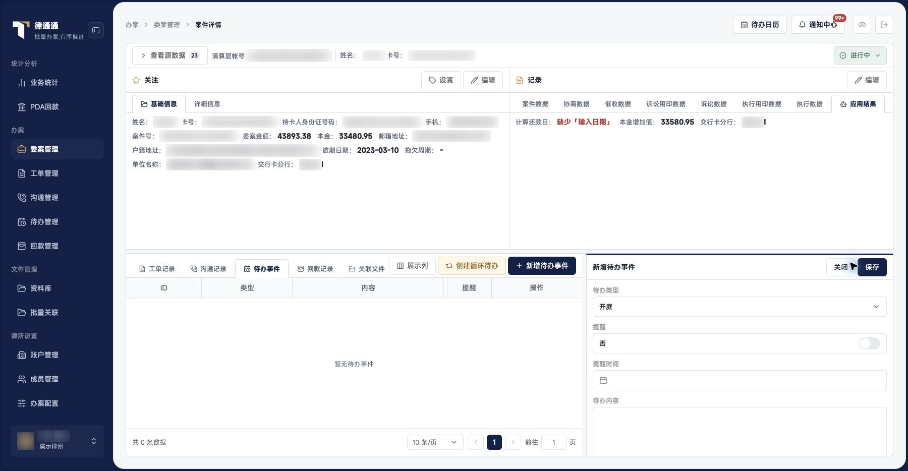 案件详情：待办录入区
