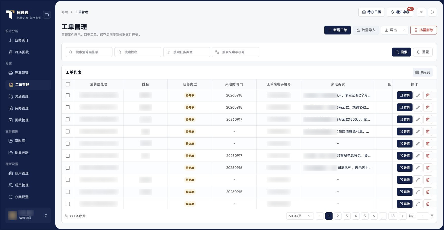 工单管理：列表全景
