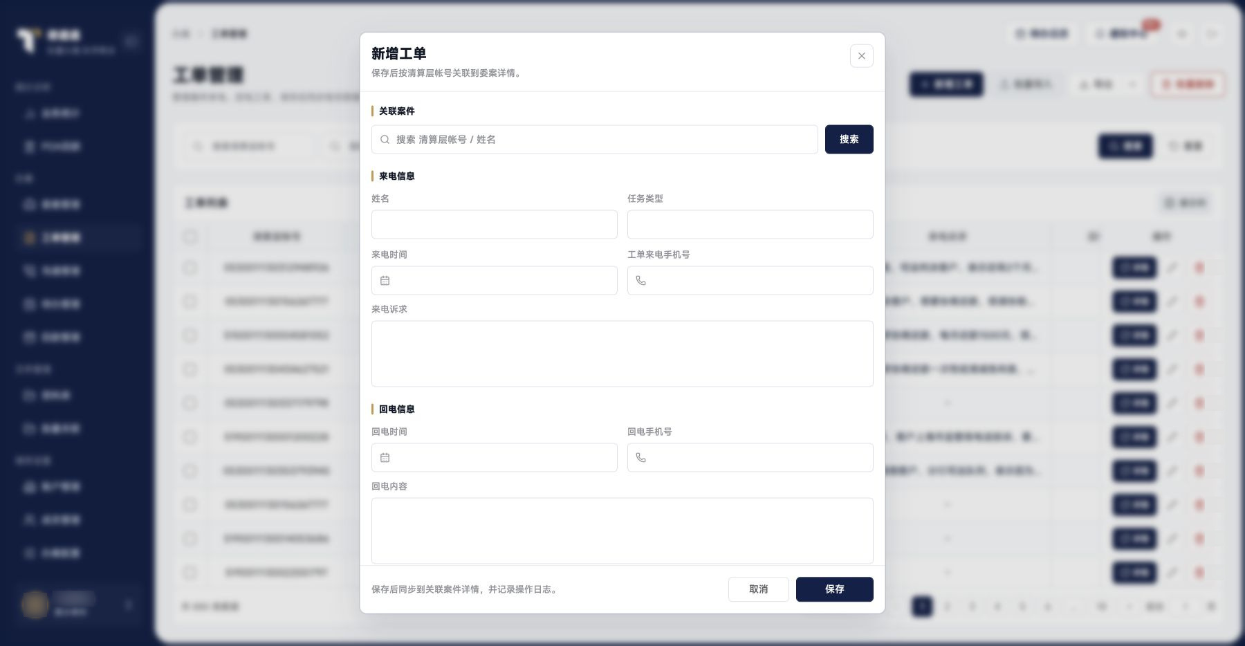 工单管理：新增工单表单