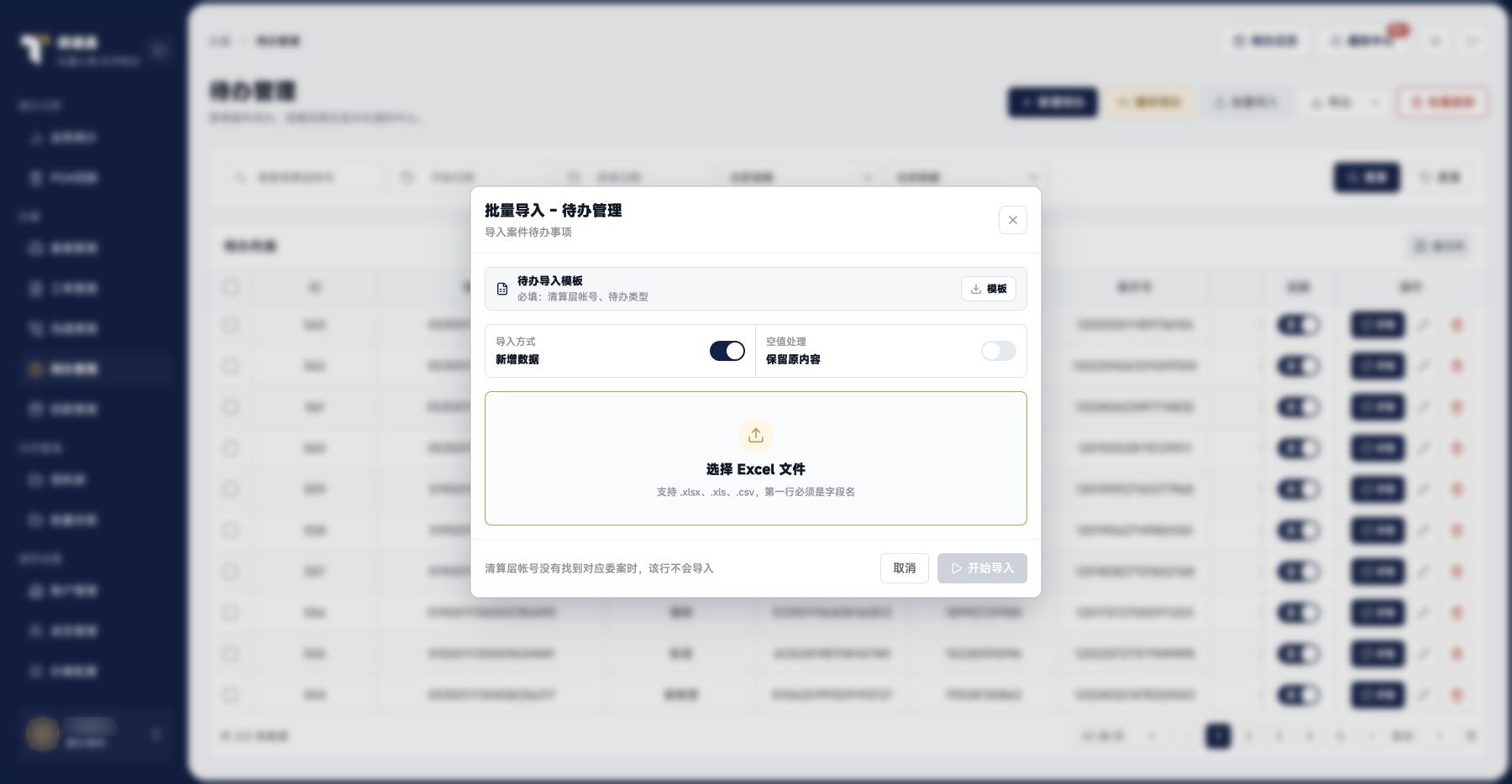 待办管理：待办导入