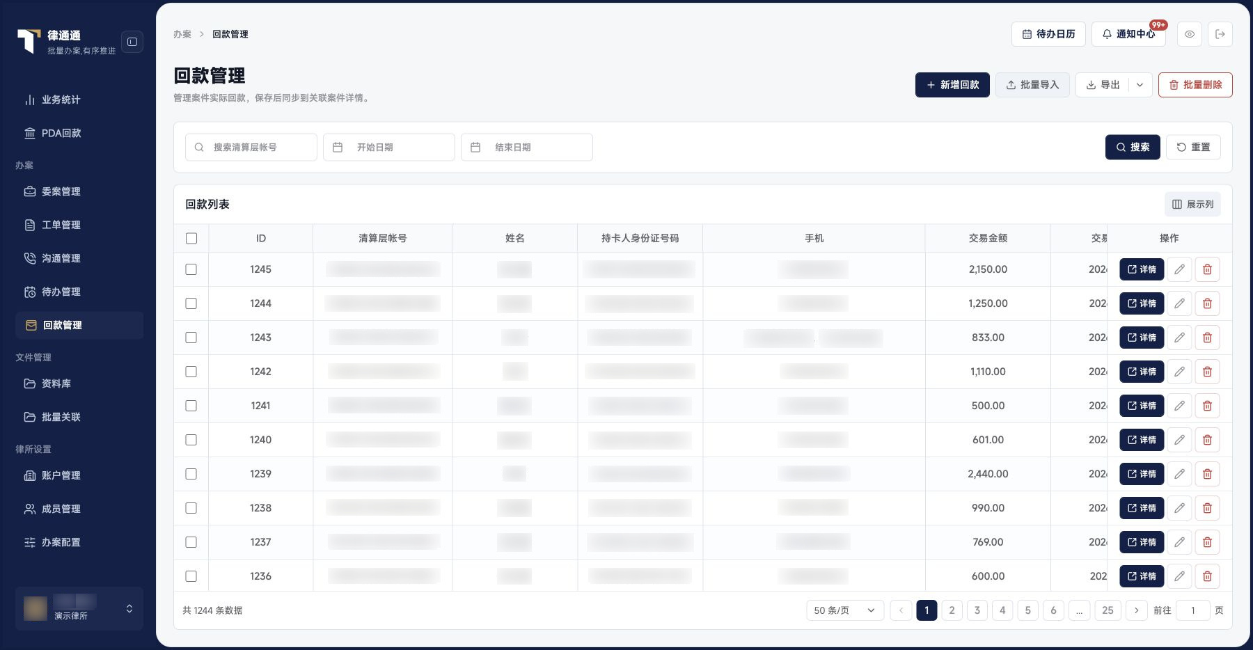 案件回款：列表全景