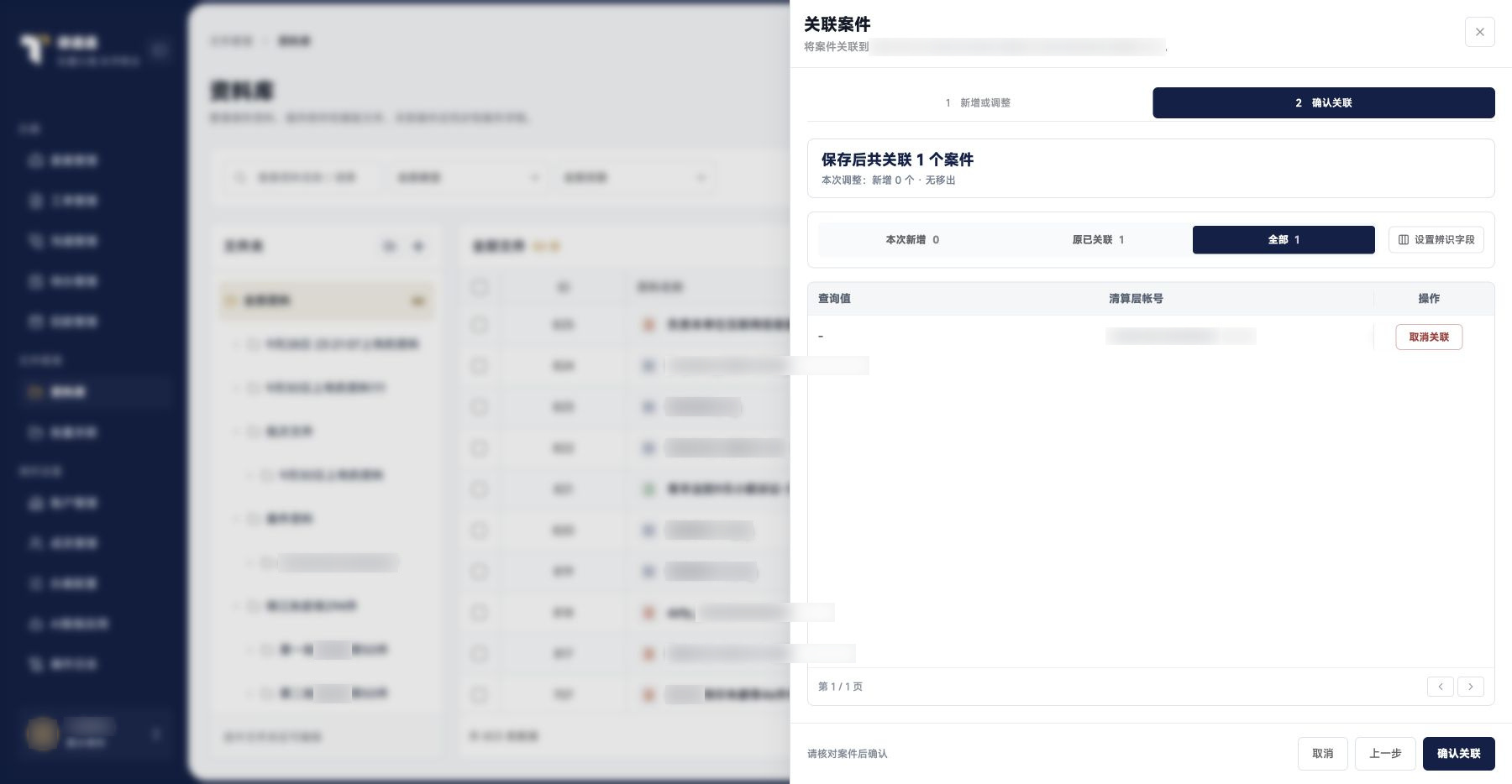 资料库：名单匹配与已有关联核对