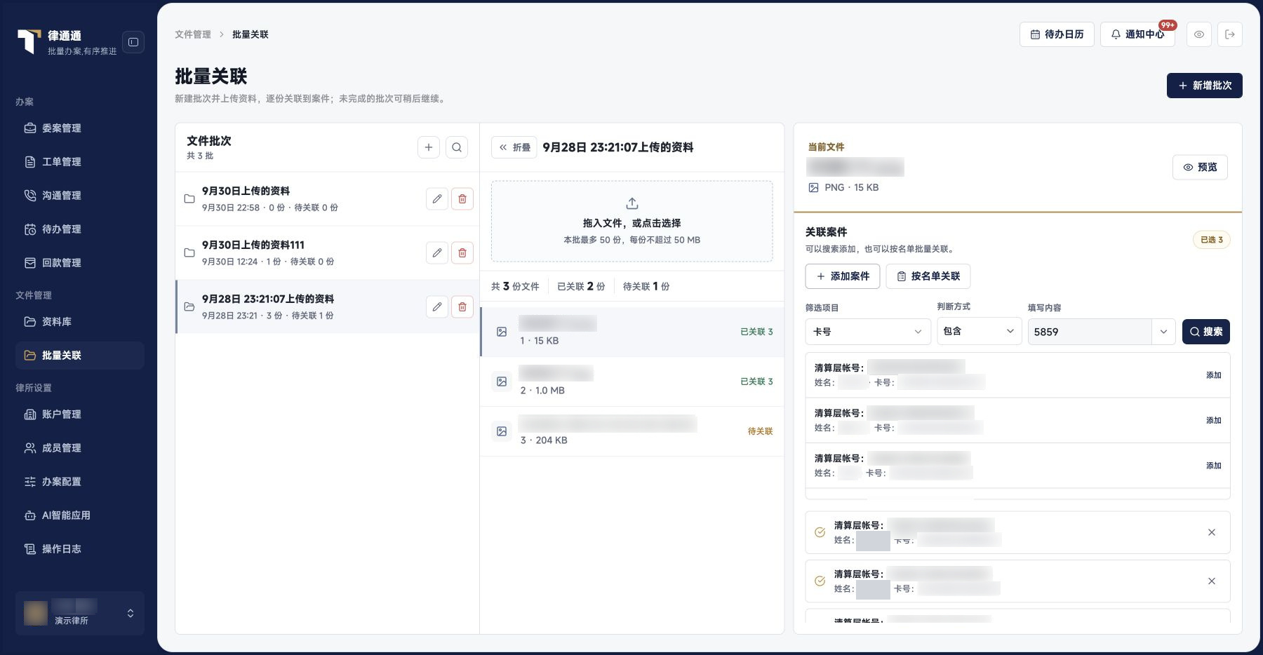 批量关联：字段条件与案件搜索结果