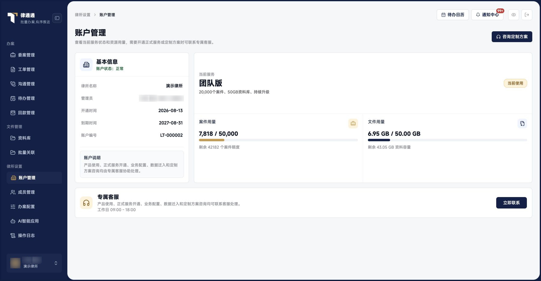 账户与成员：账户套餐与资源用量