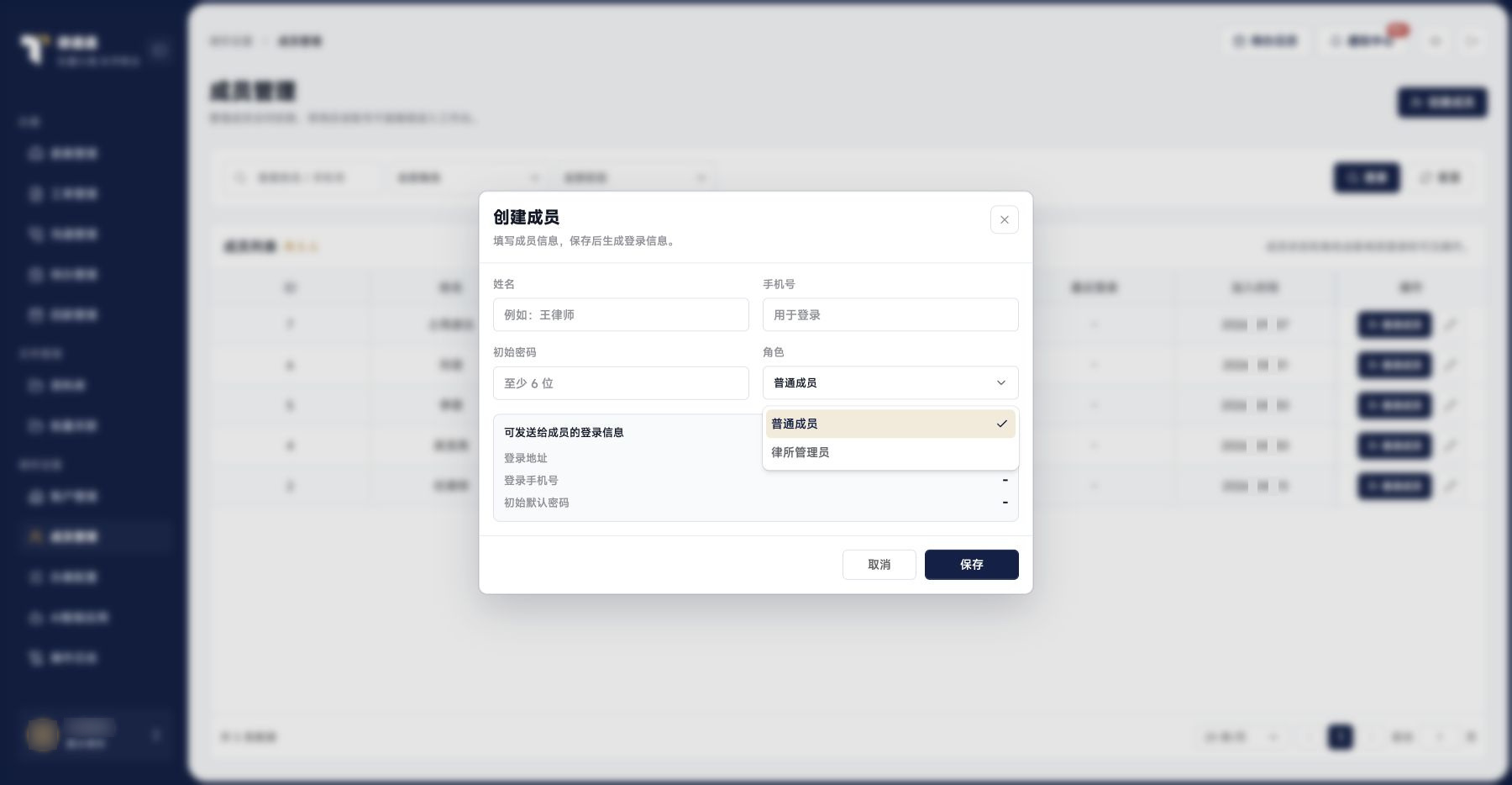 账户与成员：成员角色选择
