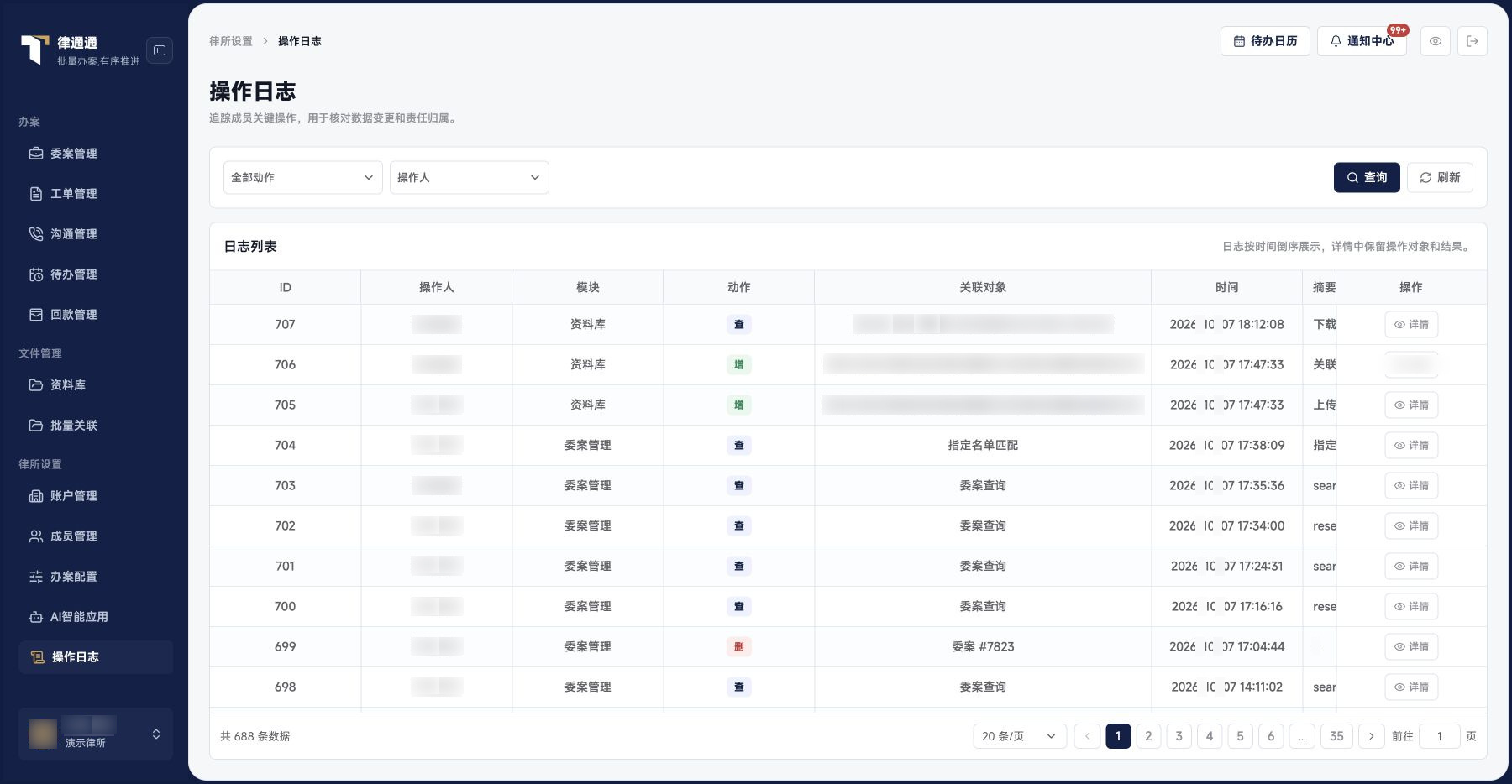 操作日志：操作日志列表