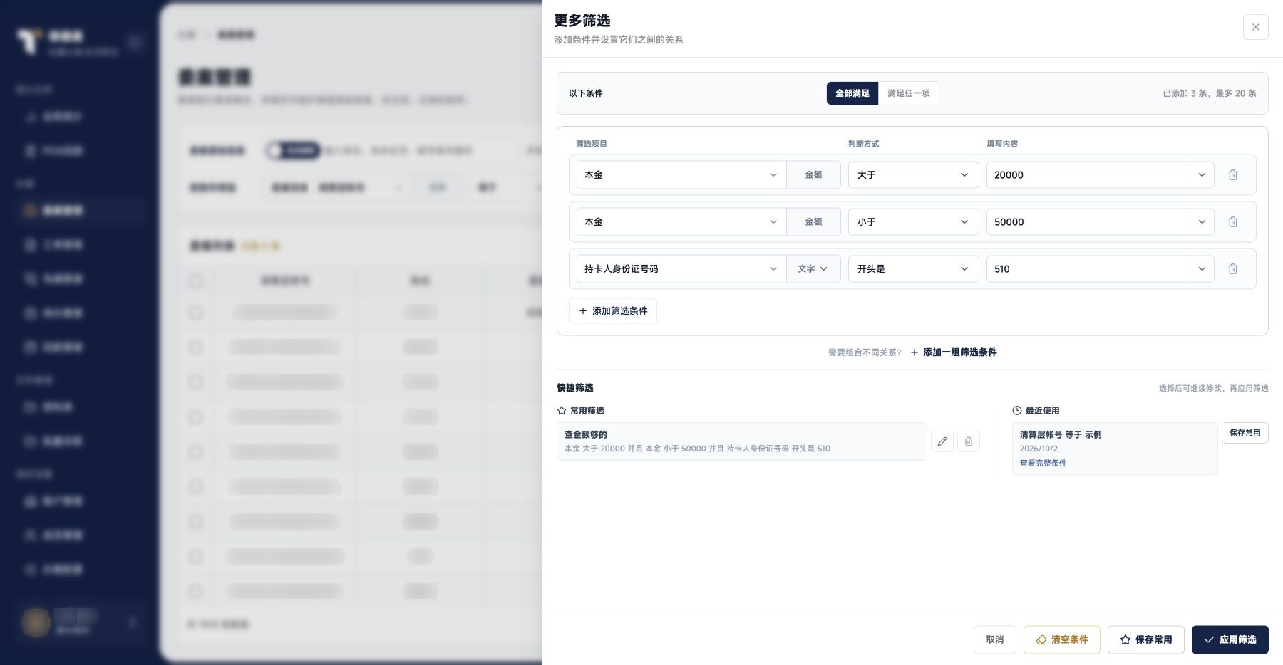 委案管理：选择现有常用筛选