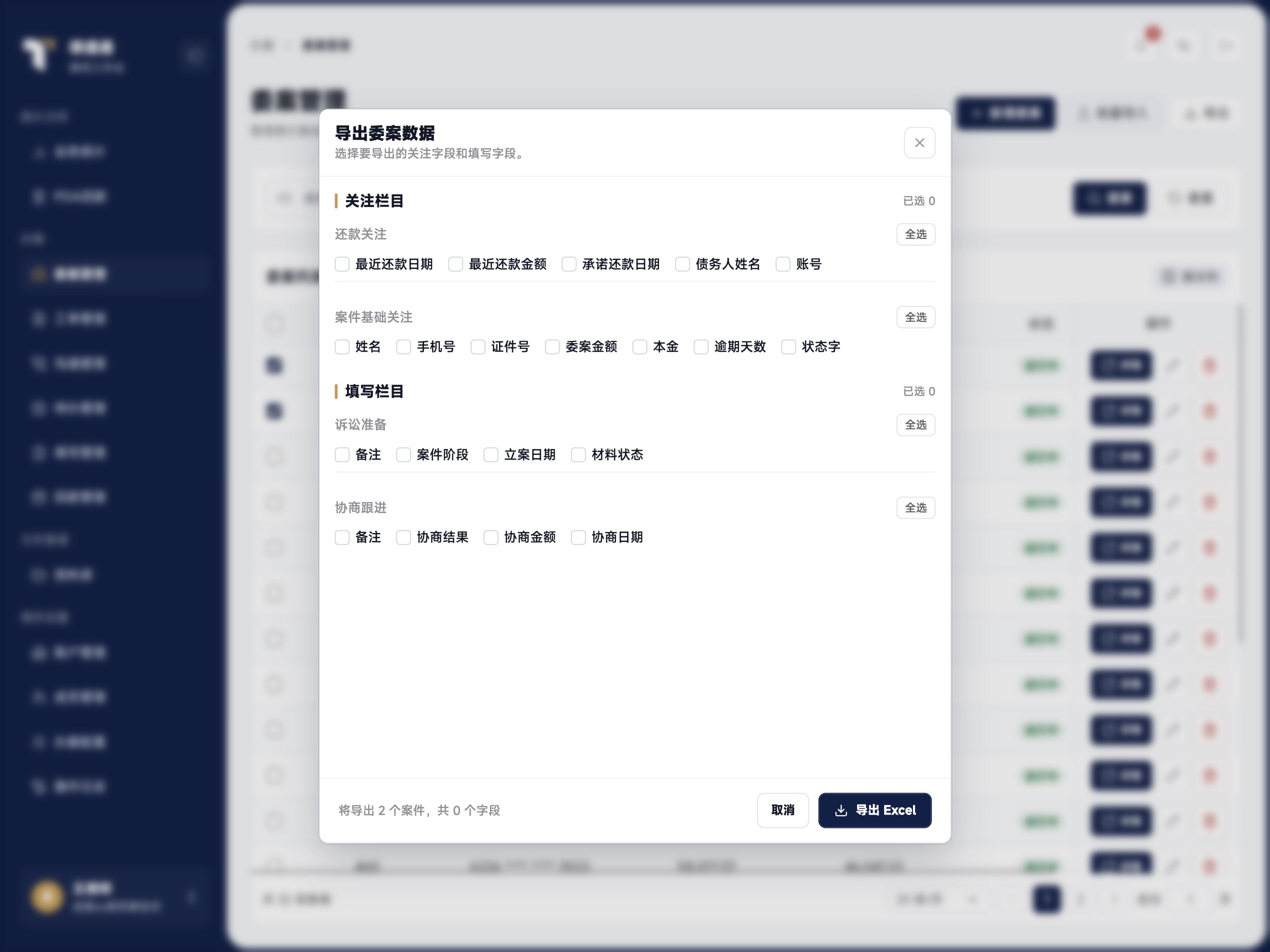 导出委案