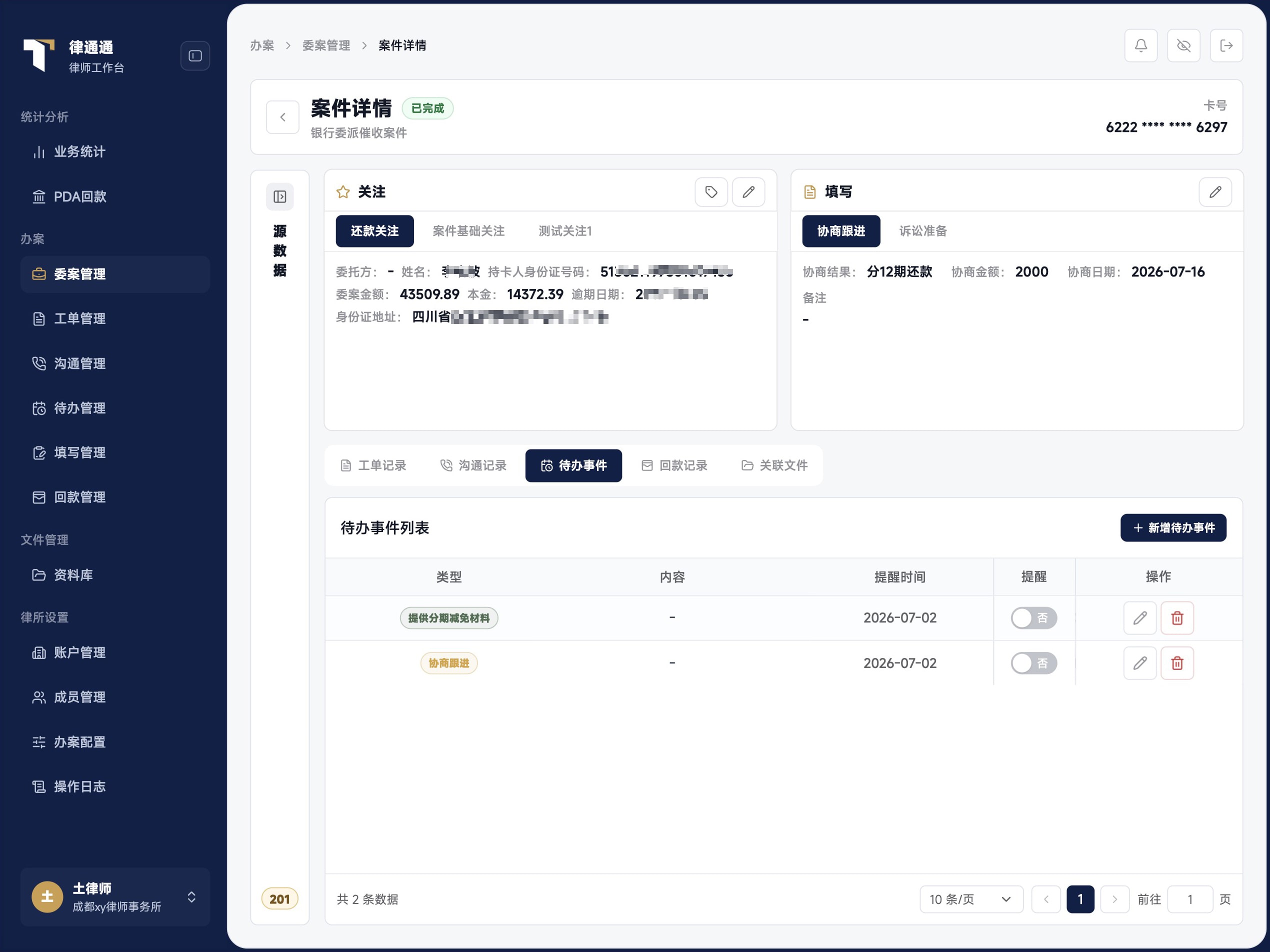 案件详情页截图