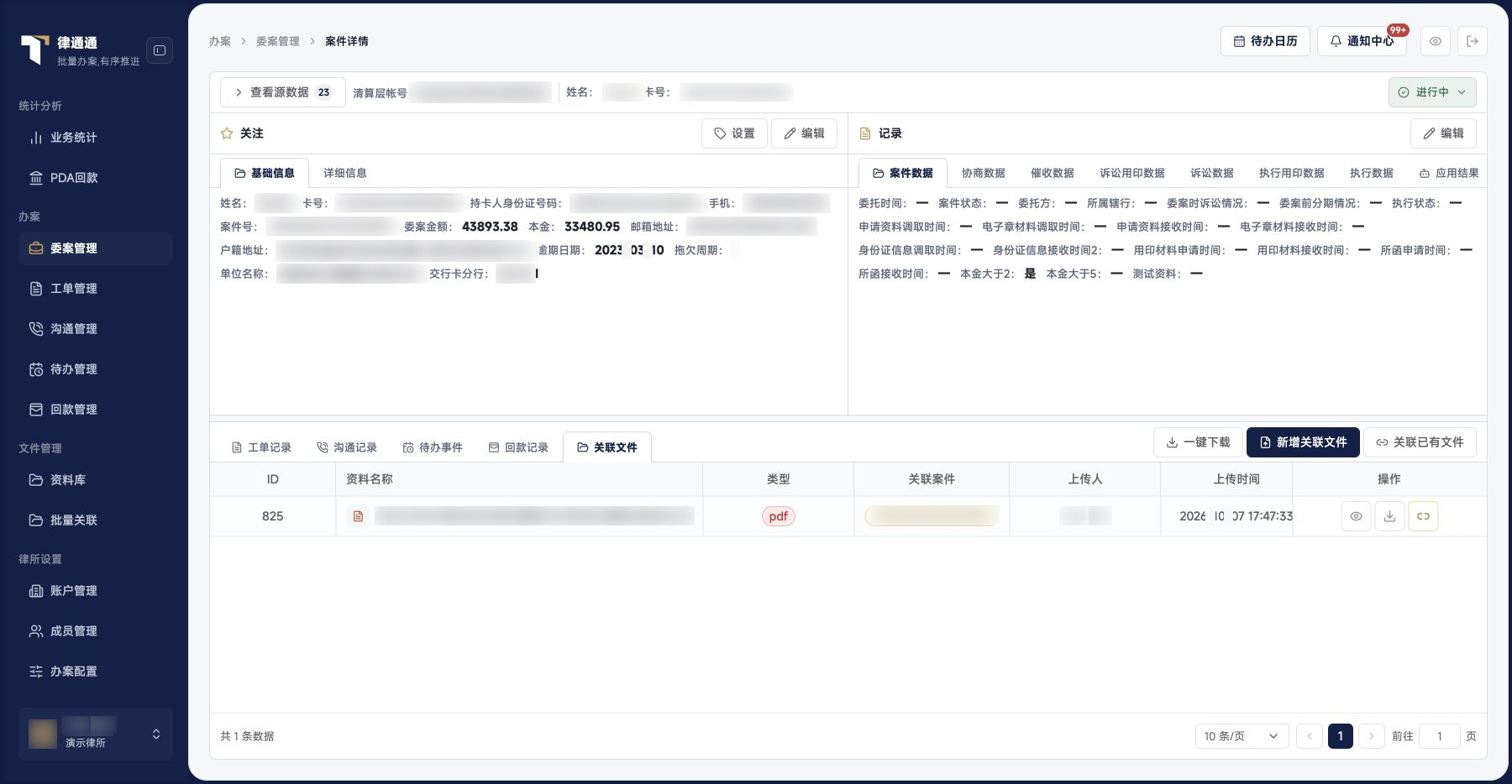 从案件中查找已经关联的文件，按需取用。