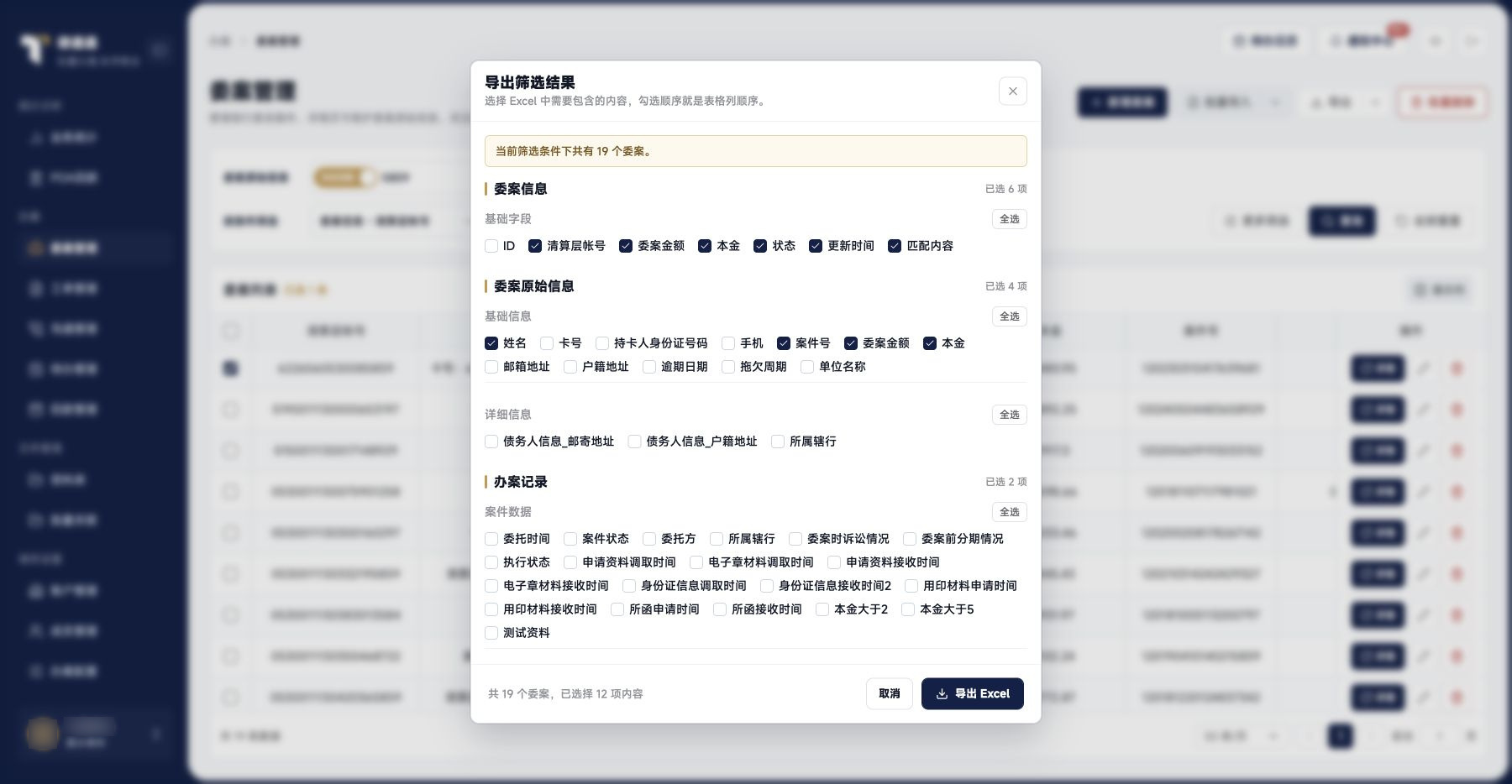 选择本次需要的关注字段和记录字段。